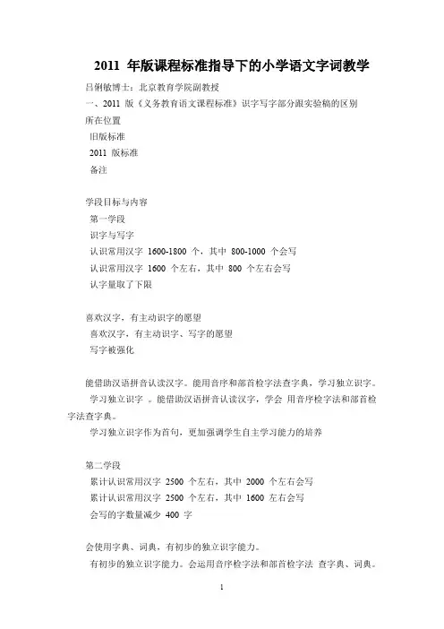吕俐敏小学语文字词教学