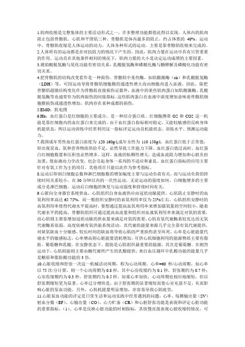 运动生理学