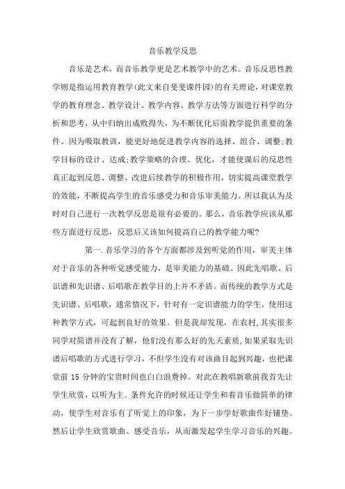 音乐教学反思 2