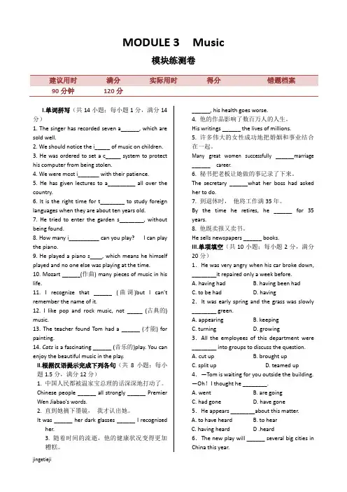 外研版高中英语必修二MODULE3Music单元练测