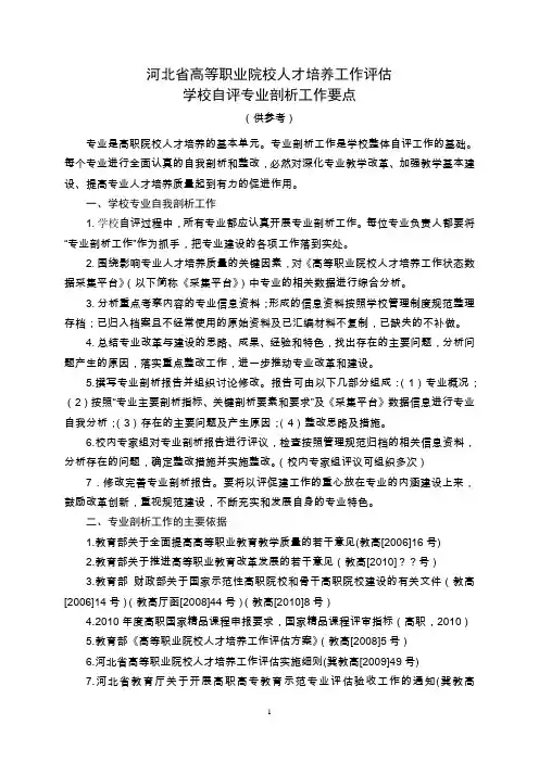 河北省高等职业院校人才培养工作评估
