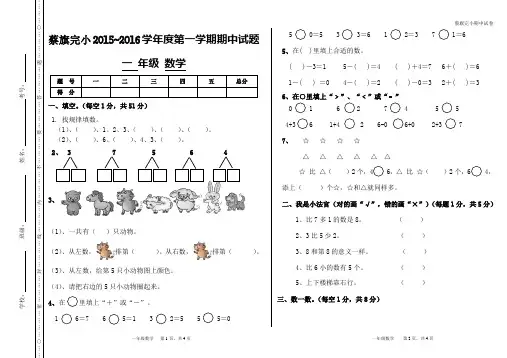 2015—2016第一学期期中试题(一年级)