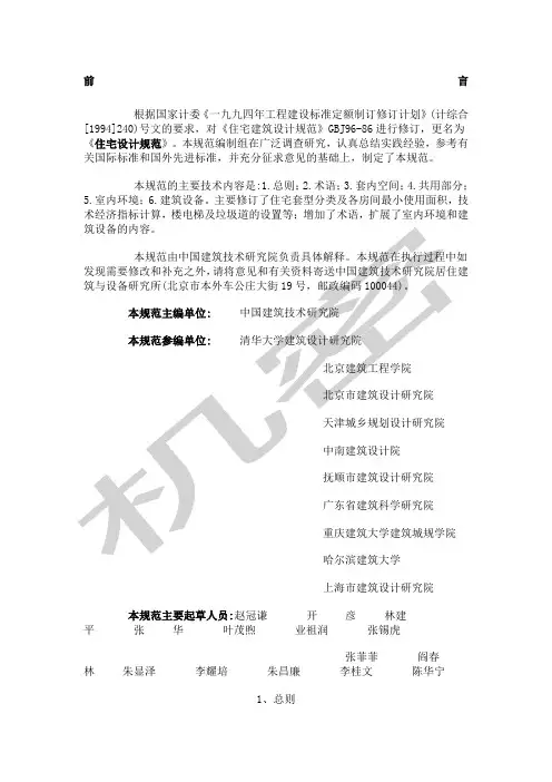 住宅设计规范