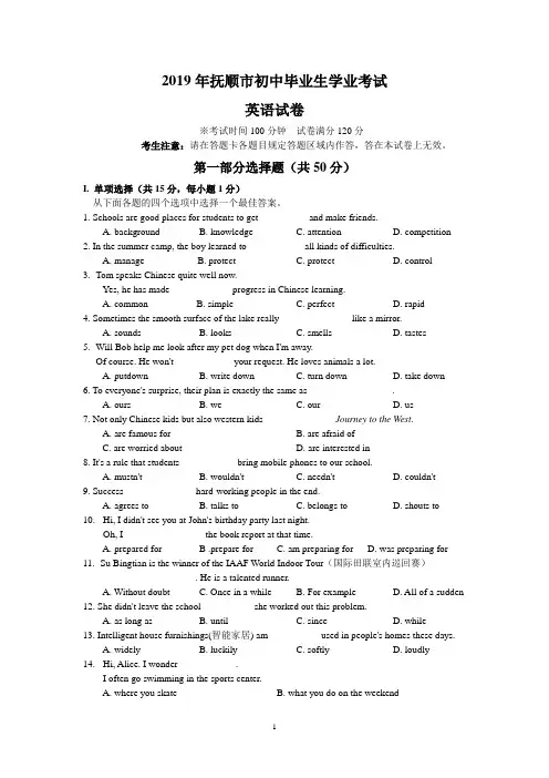2019年辽宁省抚顺市中考英语试题(WORD版,含答案)