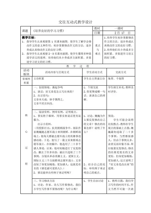 培养良好学习习惯、第1课