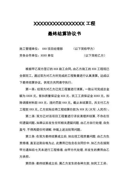 结算协议书