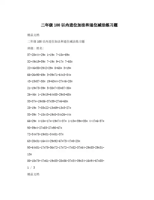 二年级100以内进位加法和退位减法练习题