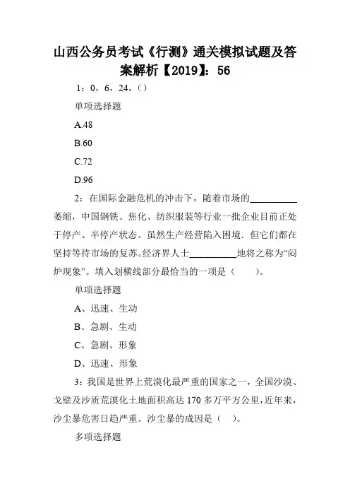 山西公务员考试《行测》通关模拟试题及答案解析【2019】：56 .doc