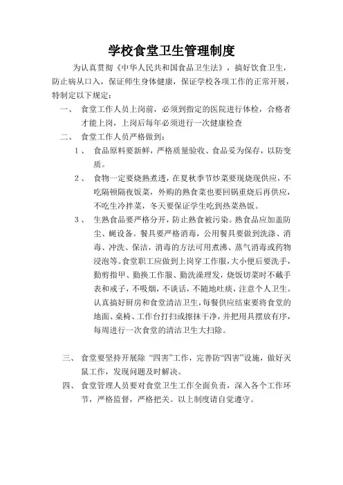 中心小学食堂卫生管理制度