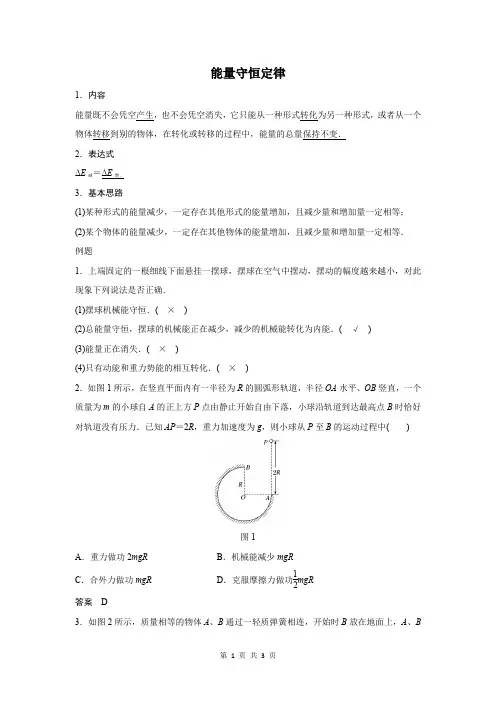 能量守恒定律 2