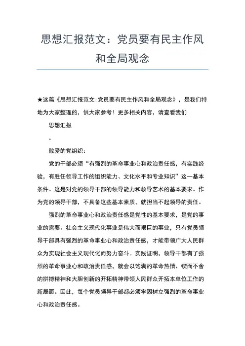 2019年最新4月预备党员思想汇报范文：时刻准备着思想汇报文档【五篇】 (3)