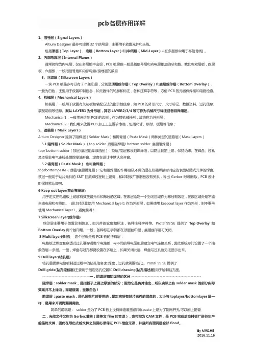 Altium 各层的定义及应用,区别