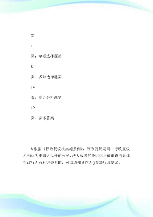 注税考试《税收相关法律》全真试题及答案3第2页.doc