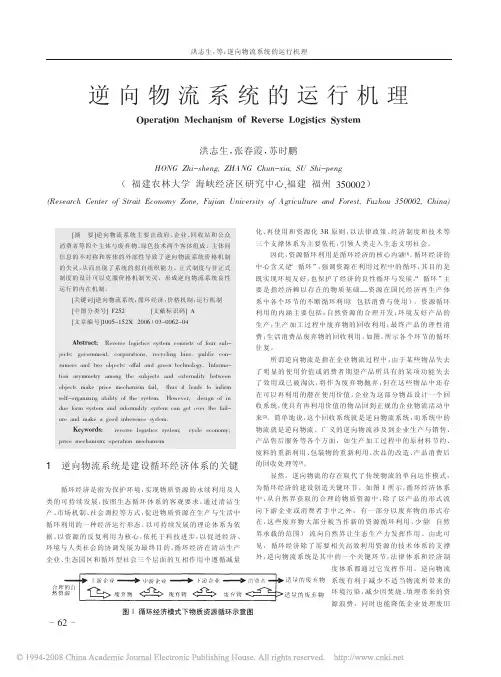 5 逆向物流系统的运行机理
