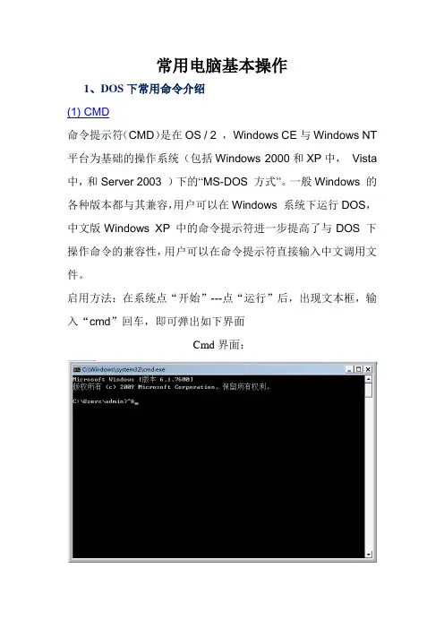 01常用电脑基本操作介绍
