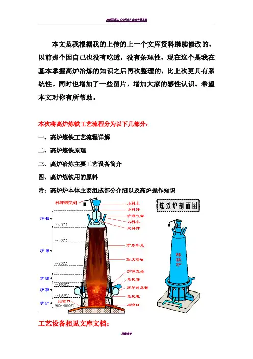 高炉炼铁工艺流程(经典)61411