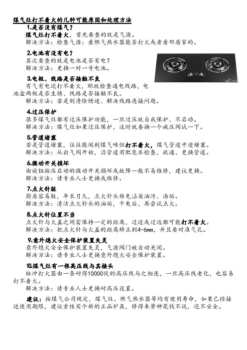 煤气灶打不着火原因和处理方法