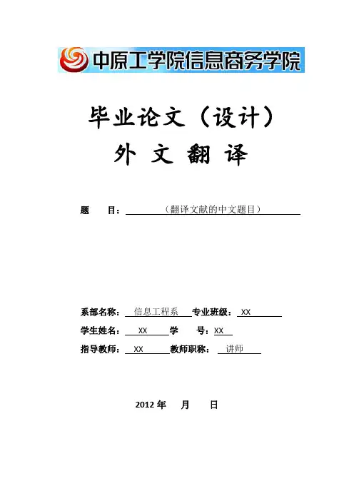 智能小车外文翻译