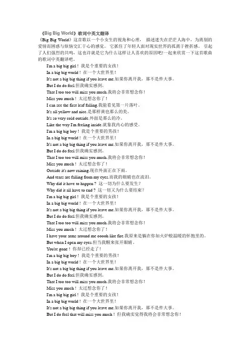 《Big-Big-World》歌词中英文翻译