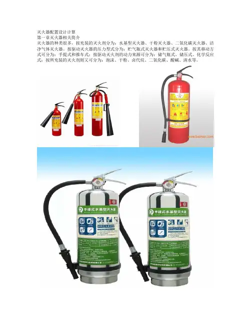 灭火器计算