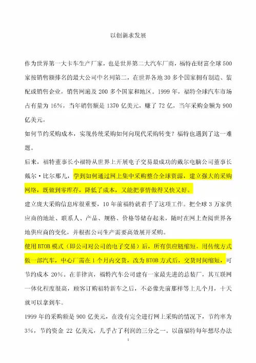 以创新求发展