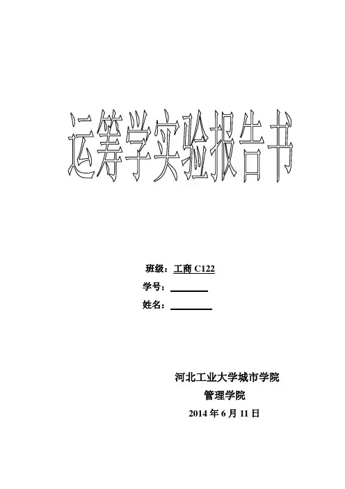 运筹学