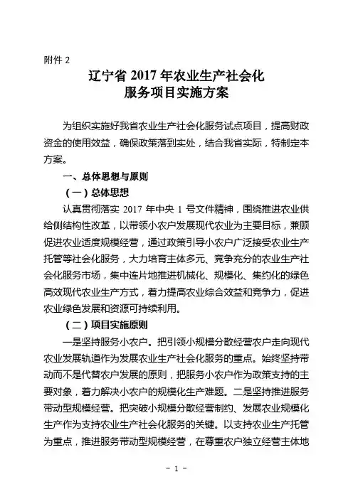 农业生产社会化服务