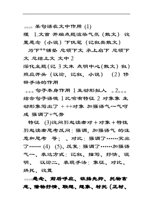 高中语文答题技巧(答题万能公式) 2