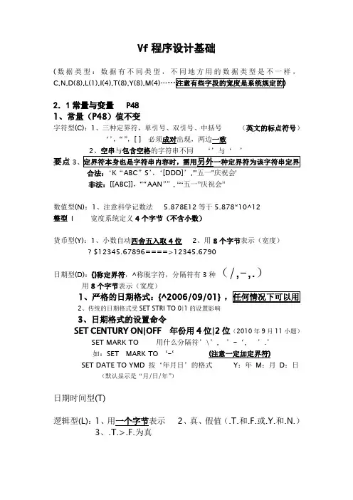 第2章 VF程序设计基础