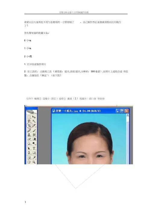 如何制作一寸二寸三寸照片