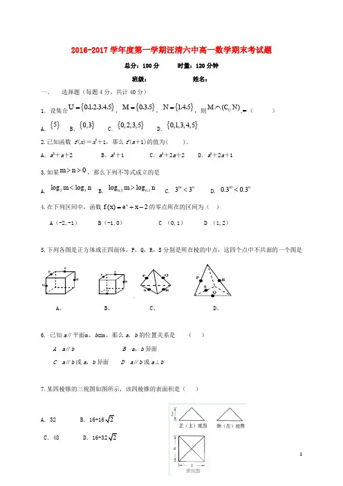 吉林省汪清县第六中学高一数学上学期期末考试试题 2