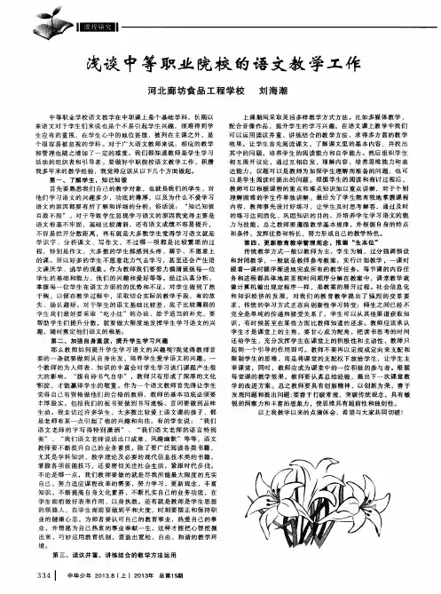 浅谈中等职业院校的语文教学工作