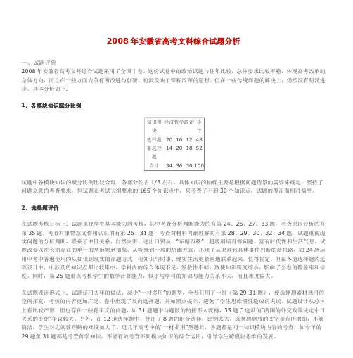 2008年安徽省高考文科综合试题分析