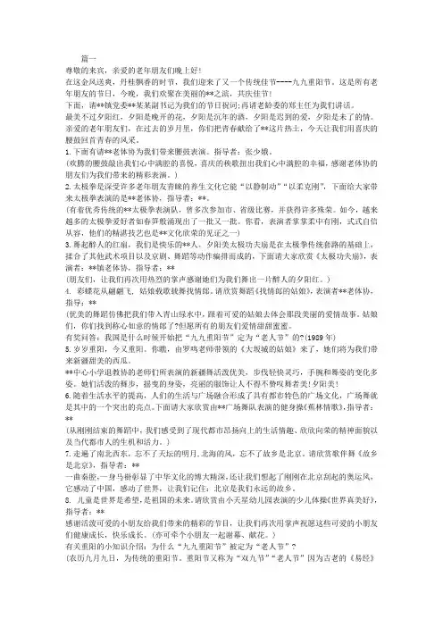 重阳节座谈会主持词范文