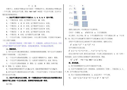平方数的基本知识
