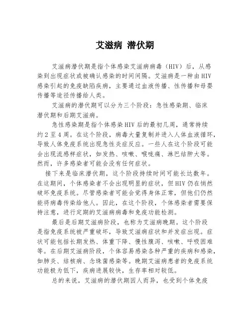 艾滋病 潜伏期