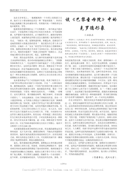 谈《巴黎圣母院》中的克罗德形象