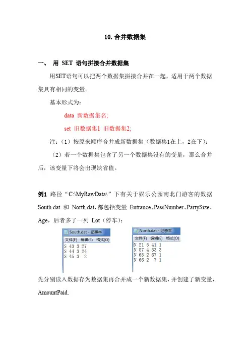 SAS学习系列10. 合并数据集