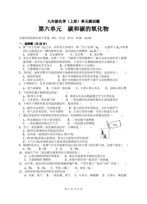 九年级化学(上册)第六单元测试题--碳和碳的氧化物(含答案)