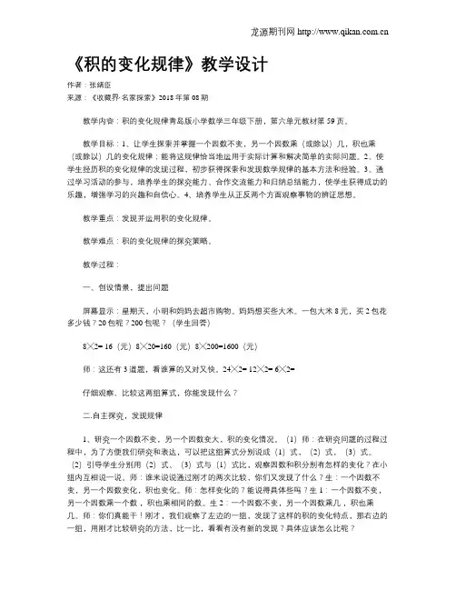 《积的变化规律》教学设计