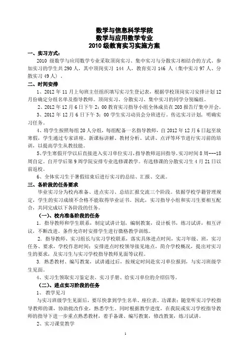 数学与信息科学学院 数学与应用数学专业
