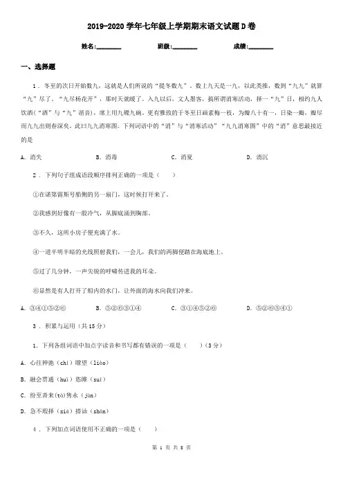 2019-2020学年七年级上学期期末语文试题D卷(模拟)