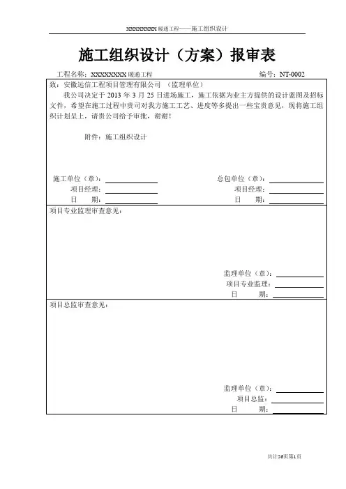 暖通施工组织设计方案