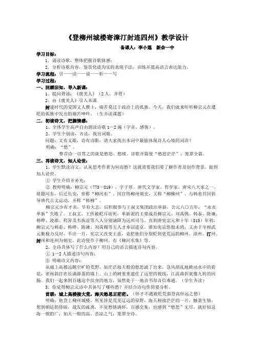 《登柳州城楼寄漳汀封连四州》教学设计完美版