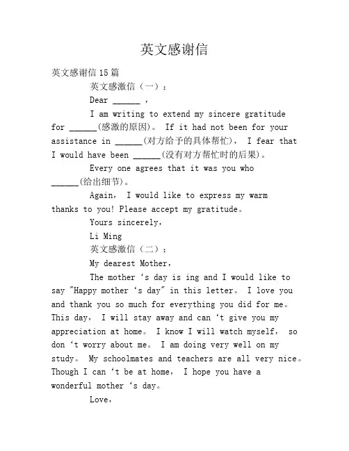 英文感谢信