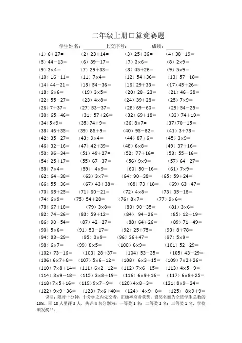 二年级数学上册口算竞赛题