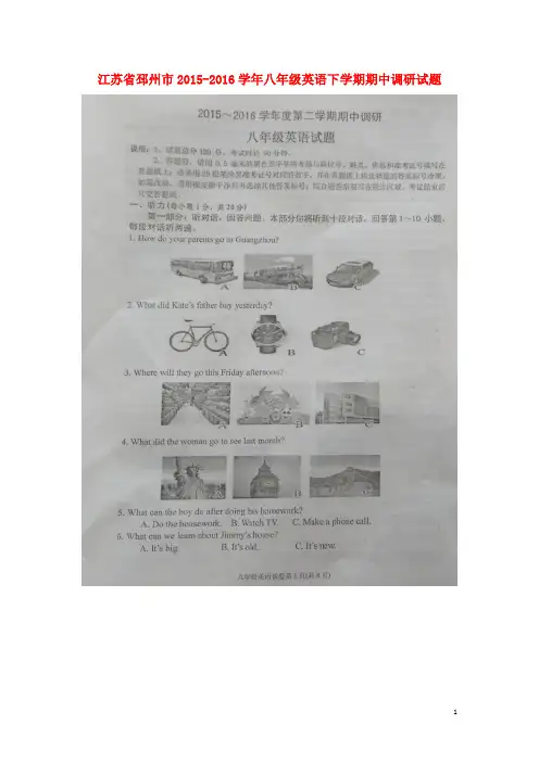 江苏省邳州市2015-2016学年八年级英语下学期期中调研试题