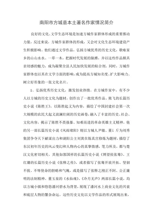 方城县著名作家情况简介