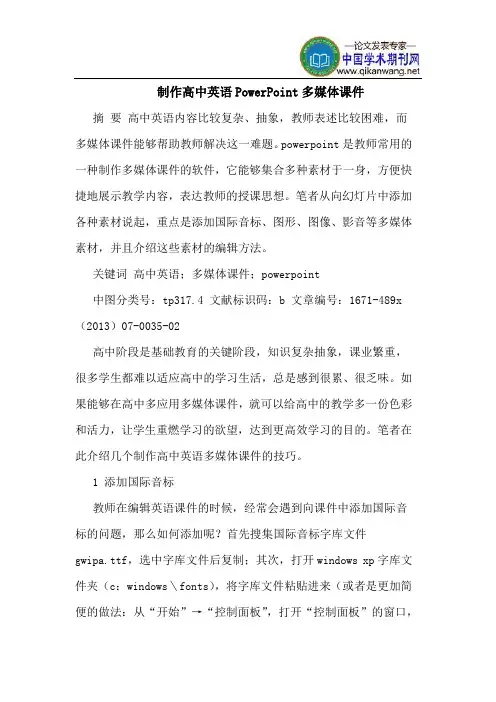 制作高中英语PowerPoint多媒体课件