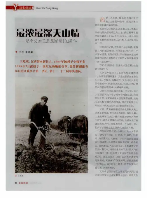 最浓最深天山情——纪念父亲王恩茂诞辰100周年